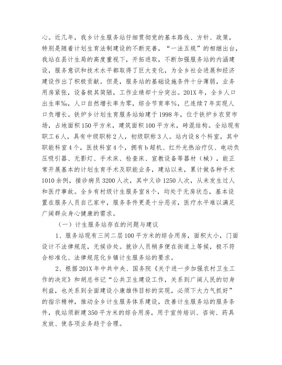 计划生育服务站调研报告_第2页
