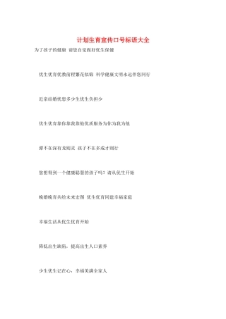 计划生育宣传口号标语大全
