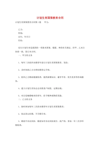 计划生育国策教育合同