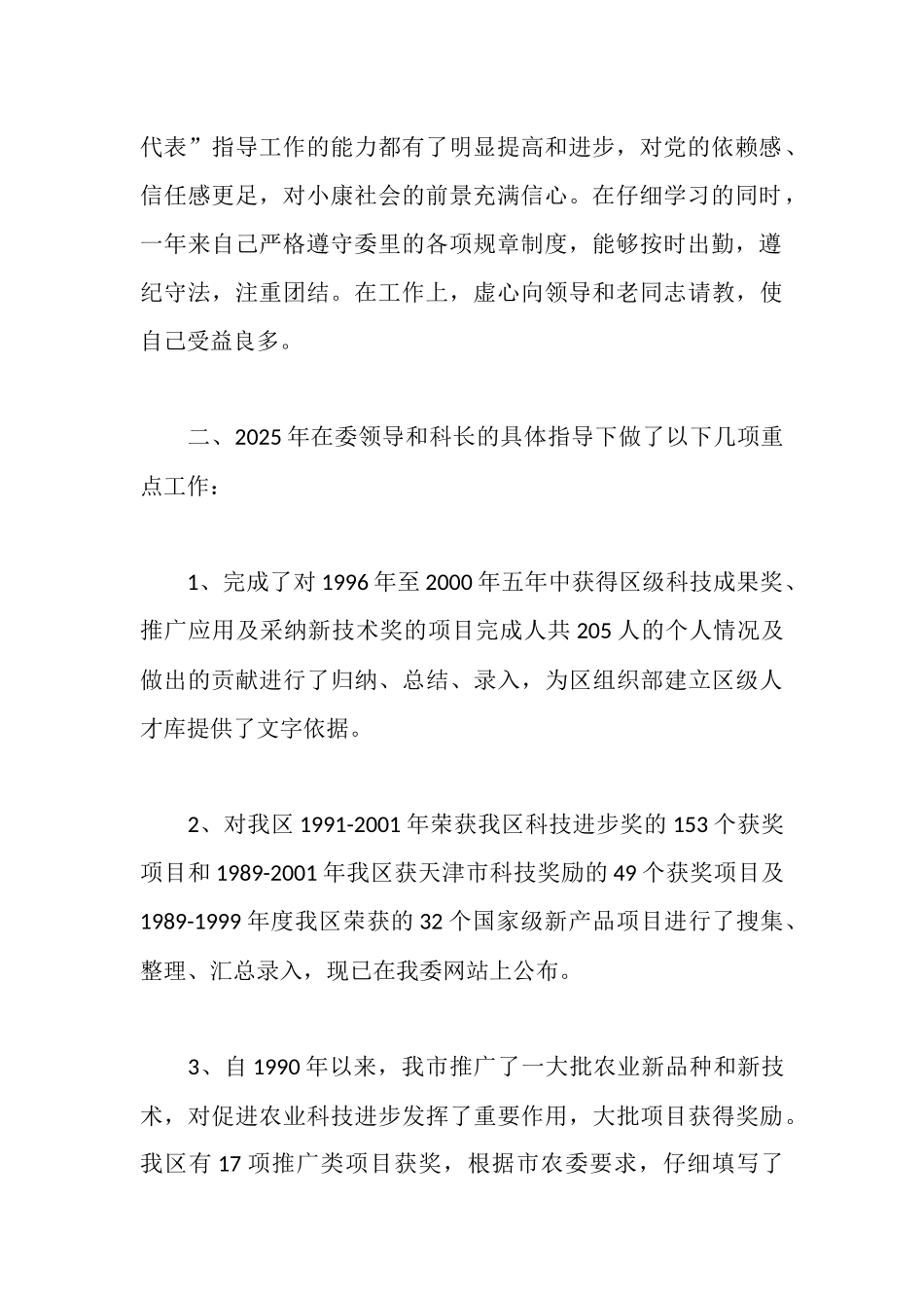 计划科科员年度述职报告_第2页