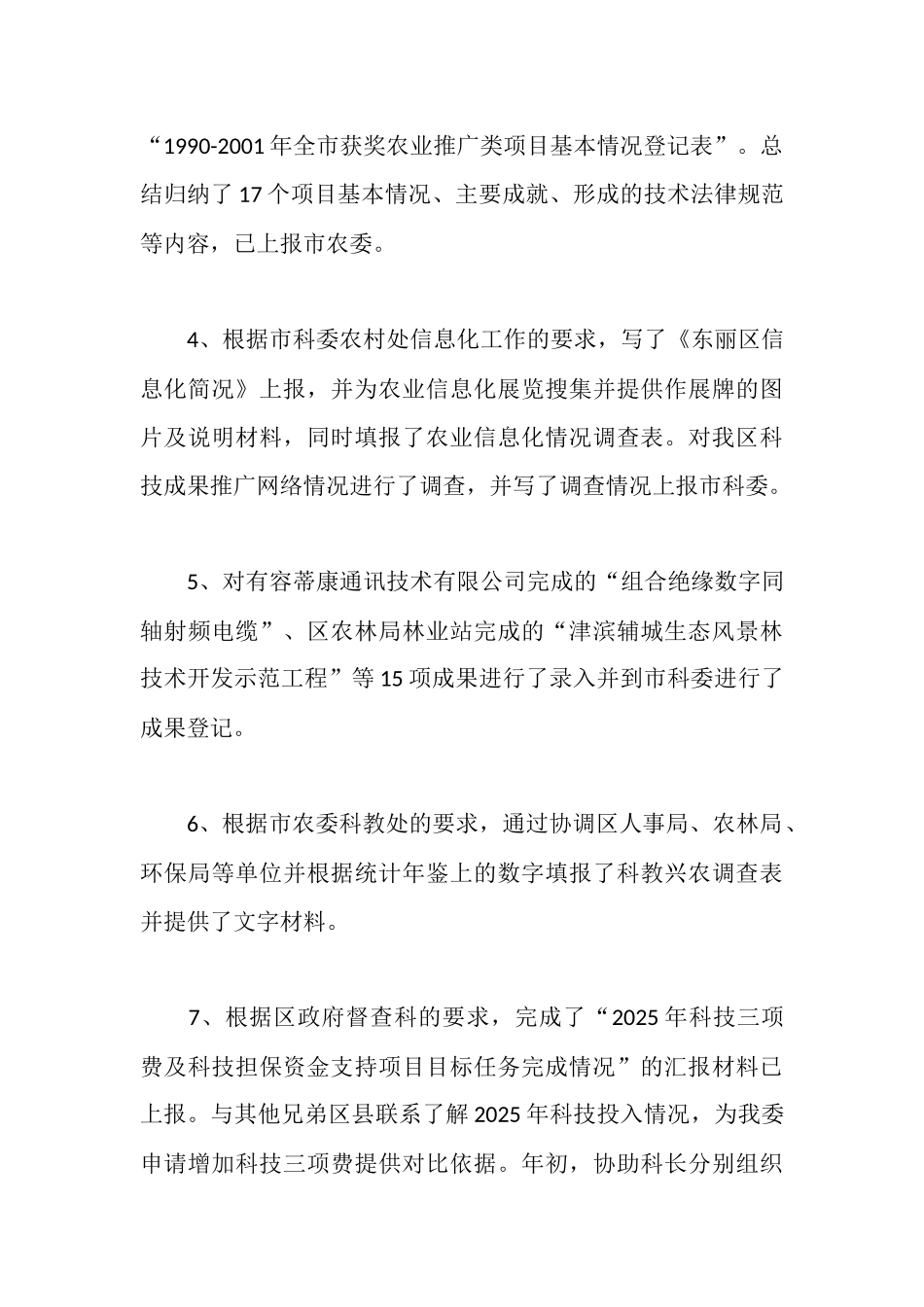 计划科科员年度述职报告_第3页