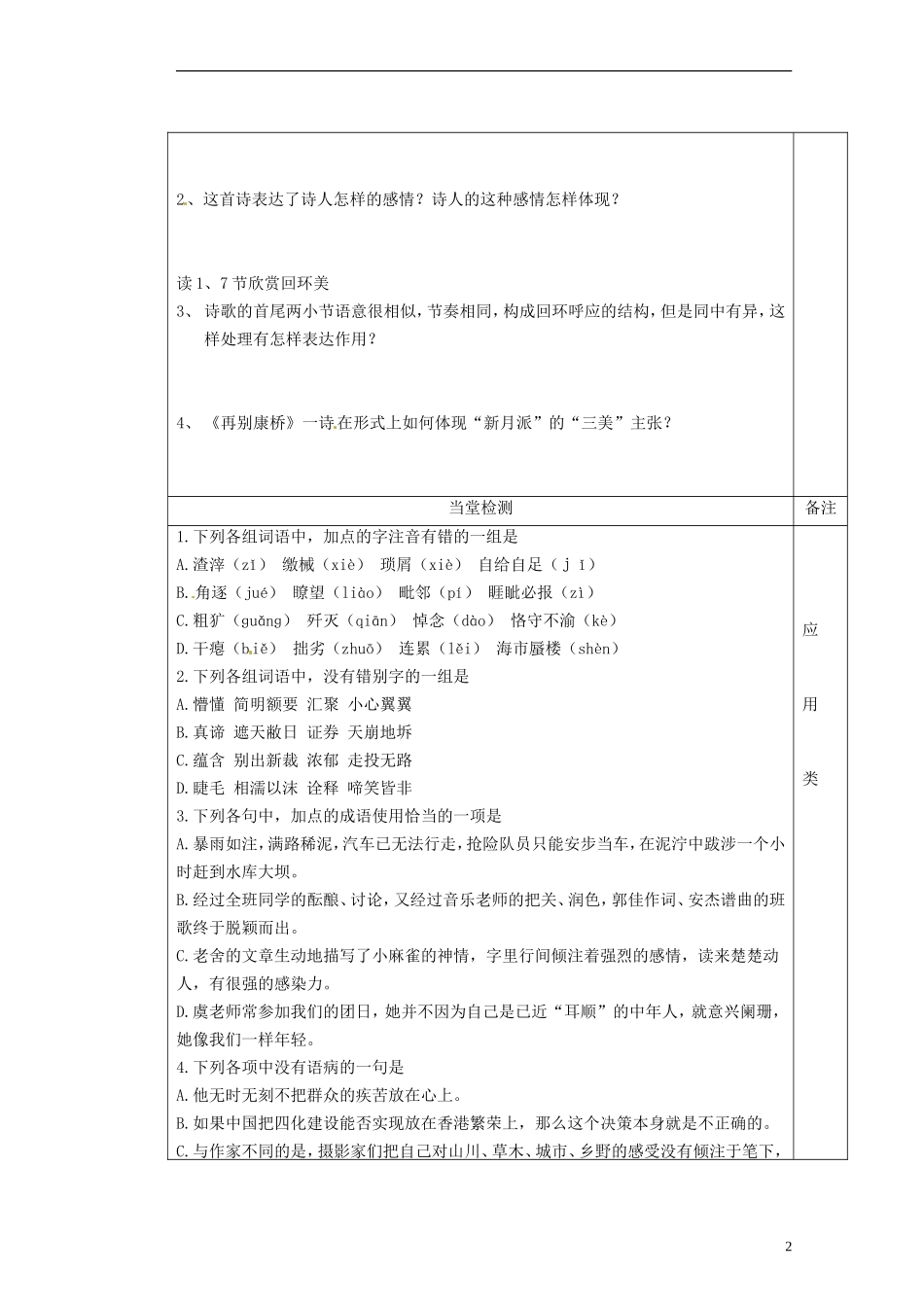 陕西省澄城县寺前中学高一语文 再别康桥3教学案_第2页
