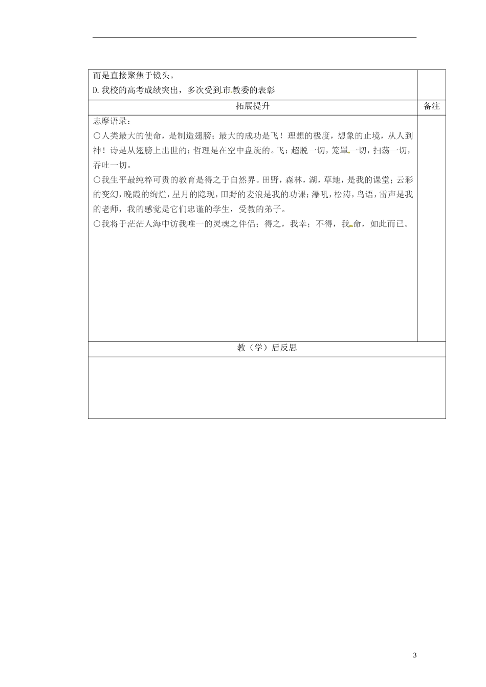 陕西省澄城县寺前中学高一语文 再别康桥3教学案_第3页