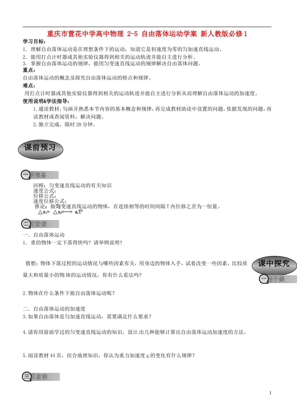 重庆市萱花中学高中物理 2-5 自由落体运动学案 新人教版必修1_第1页