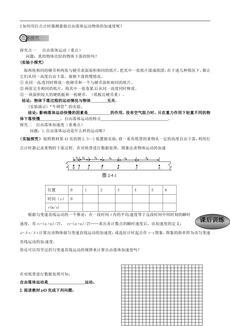 重庆市萱花中学高中物理 2-5 自由落体运动学案 新人教版必修1_第3页
