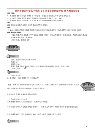 重庆市萱花中学高中物理 2-5 自由落体运动学案 新人教版必修1
