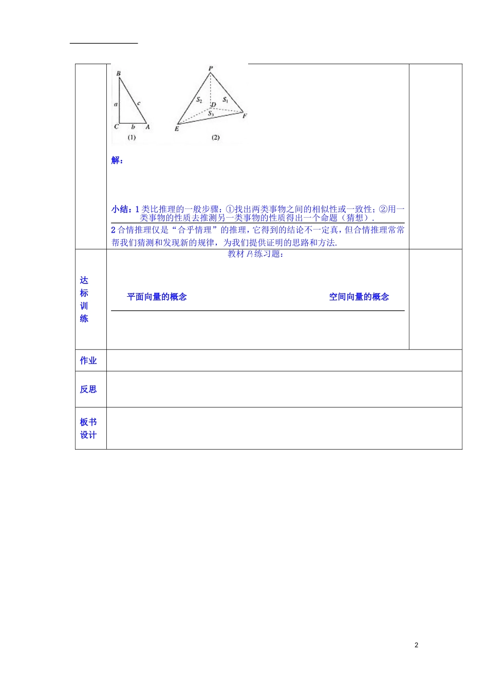 陕西省西安交大阳光中学高中数学 1.1.2 类比推理学案 新人教版选修2-2_第2页