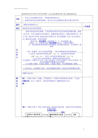 陕西省西安交大阳光中学高中数学 1.1.2 类比推理学案 新人教版选修2-2