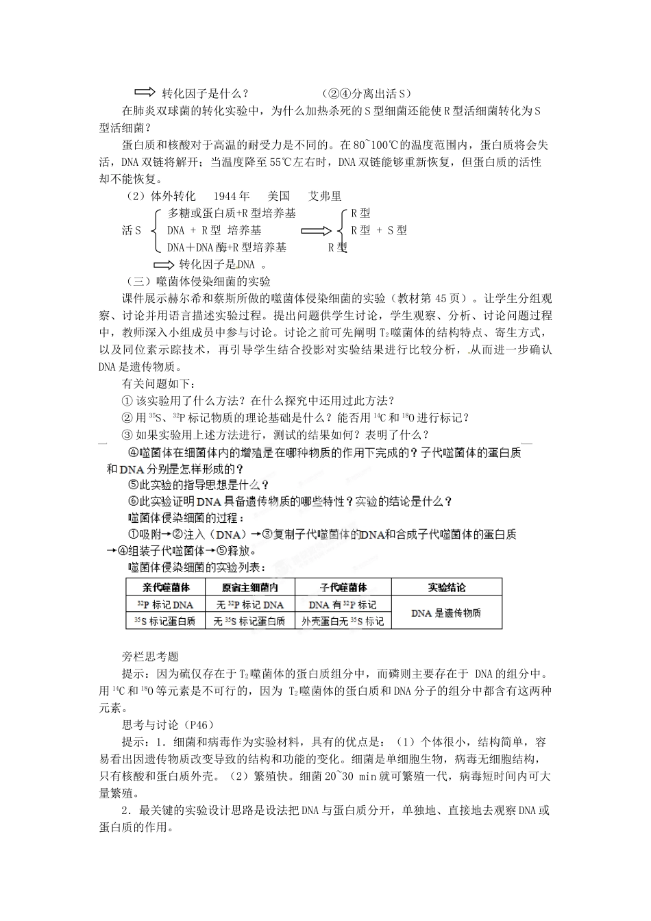 陕西省南郑中学2014高中生物 3.1 DN教案A是主要的遗传物质教案B 新人教版必修2_第3页