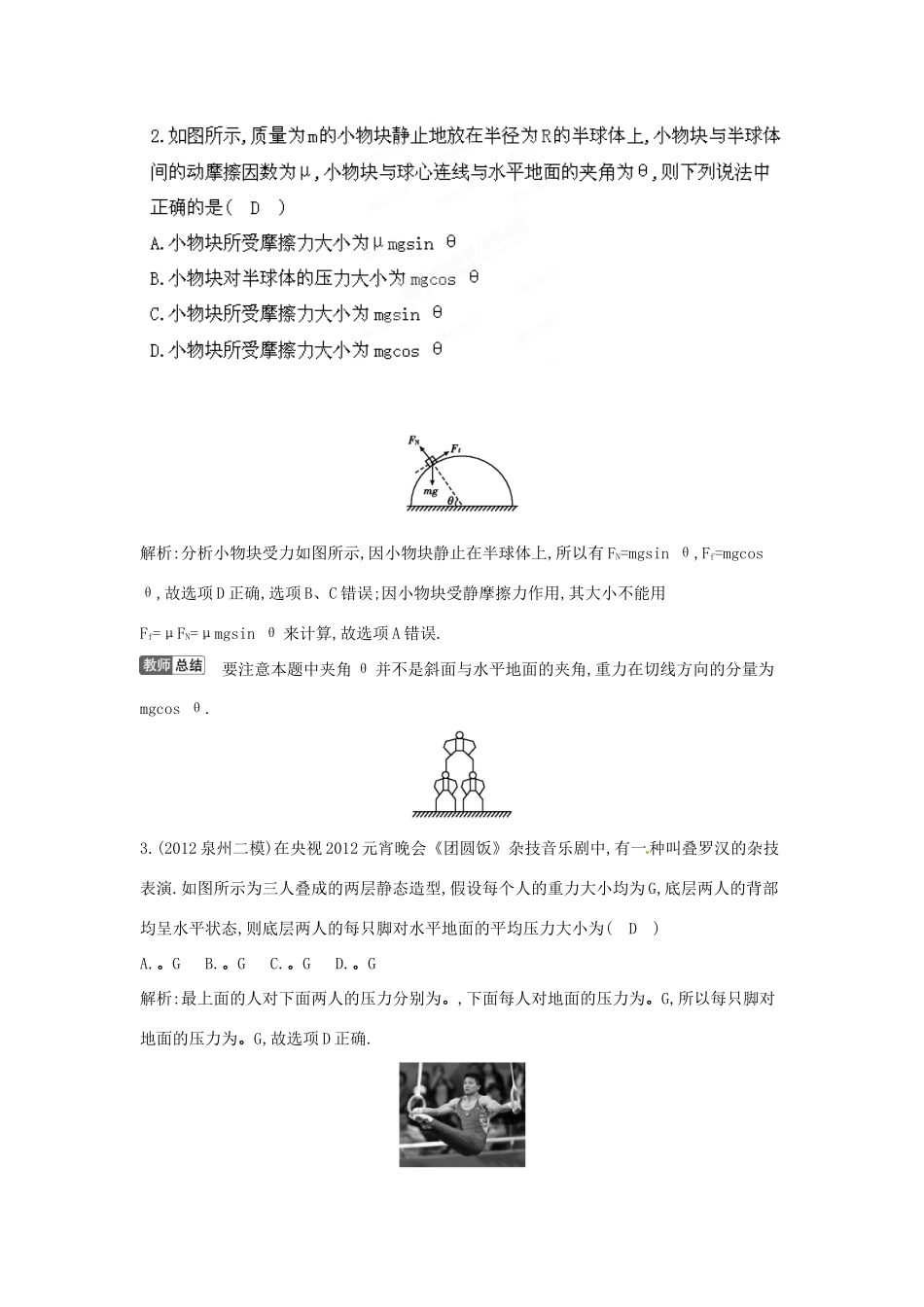 陕西省山阳县色河中学2014高考物理专题复习 第2课时 力的合成和分解教案_第2页