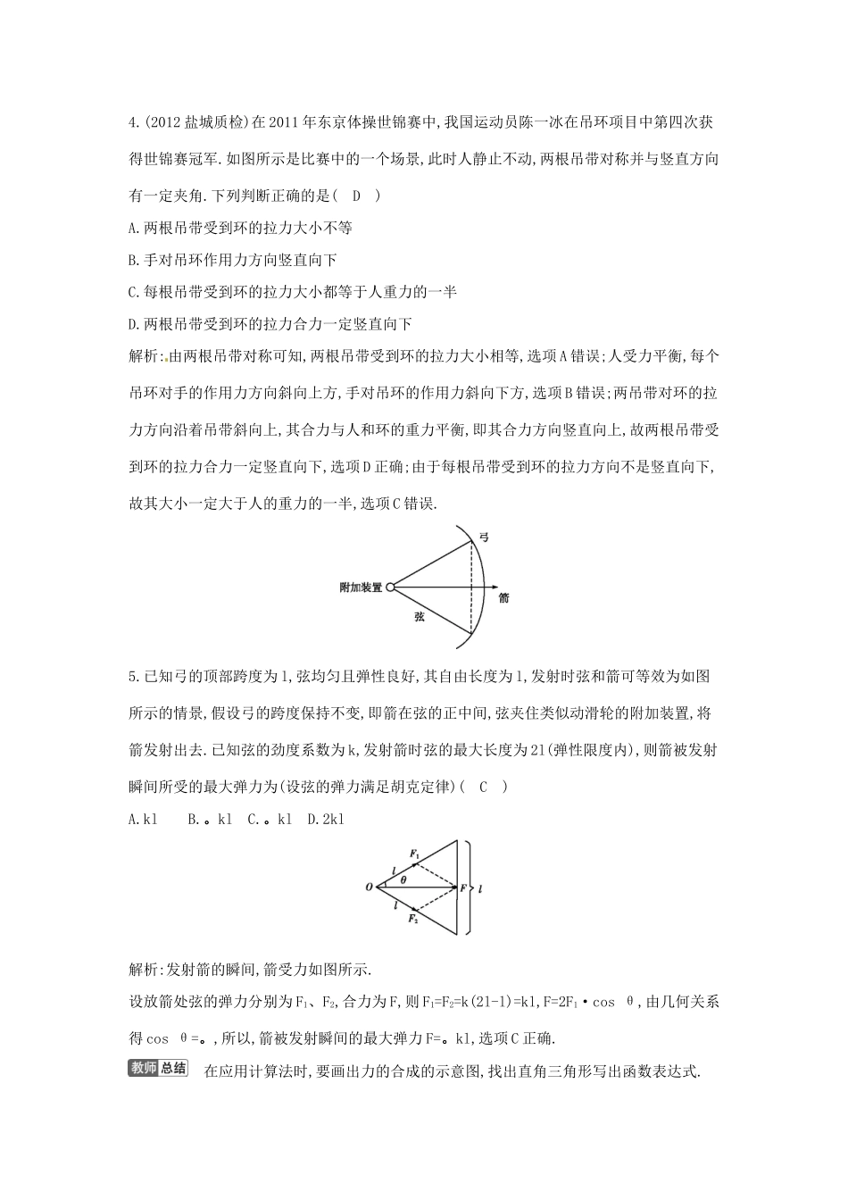 陕西省山阳县色河中学2014高考物理专题复习 第2课时 力的合成和分解教案_第3页