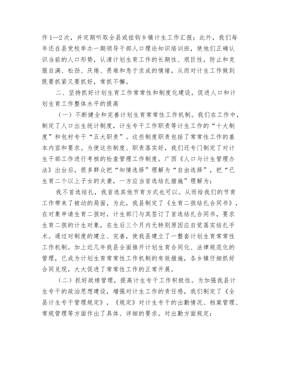 计划生育工作经验交流材料_第2页