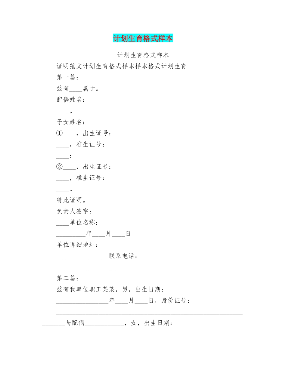 计划生育格式样本_第1页