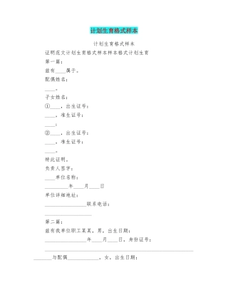 计划生育格式样本