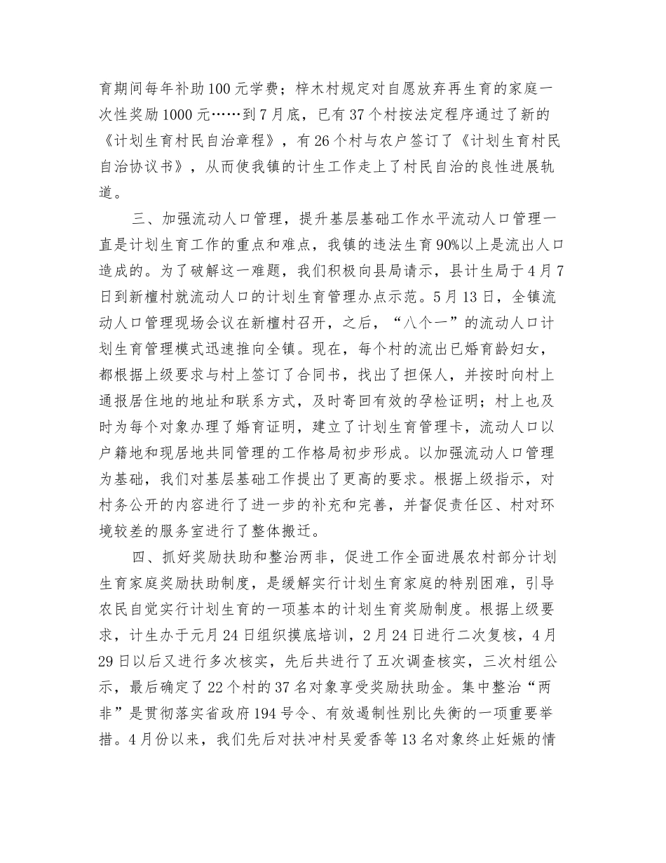 计划生育部门个人工作总结_第2页