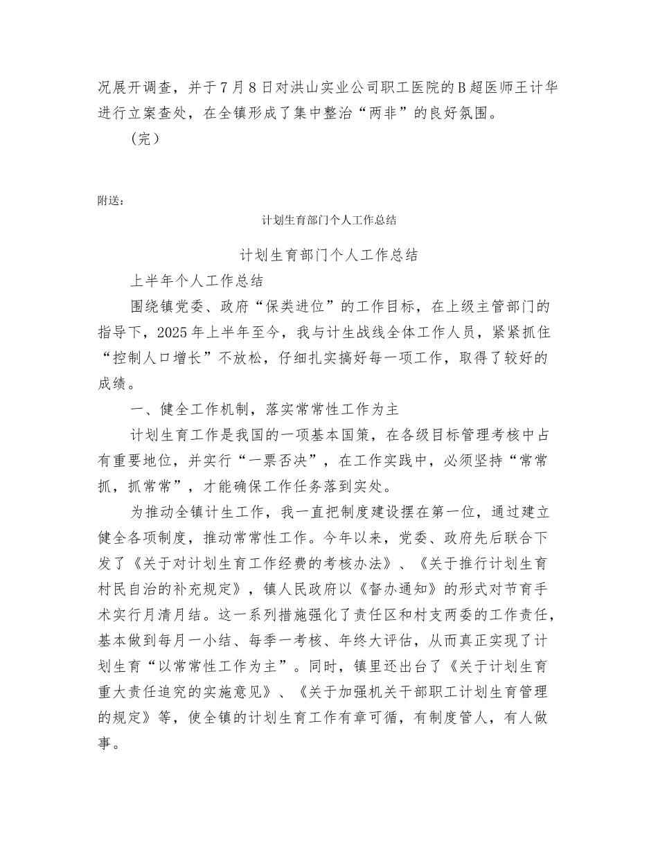计划生育部门个人工作总结_第3页