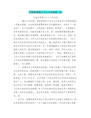 计划生育部门个人工作总结