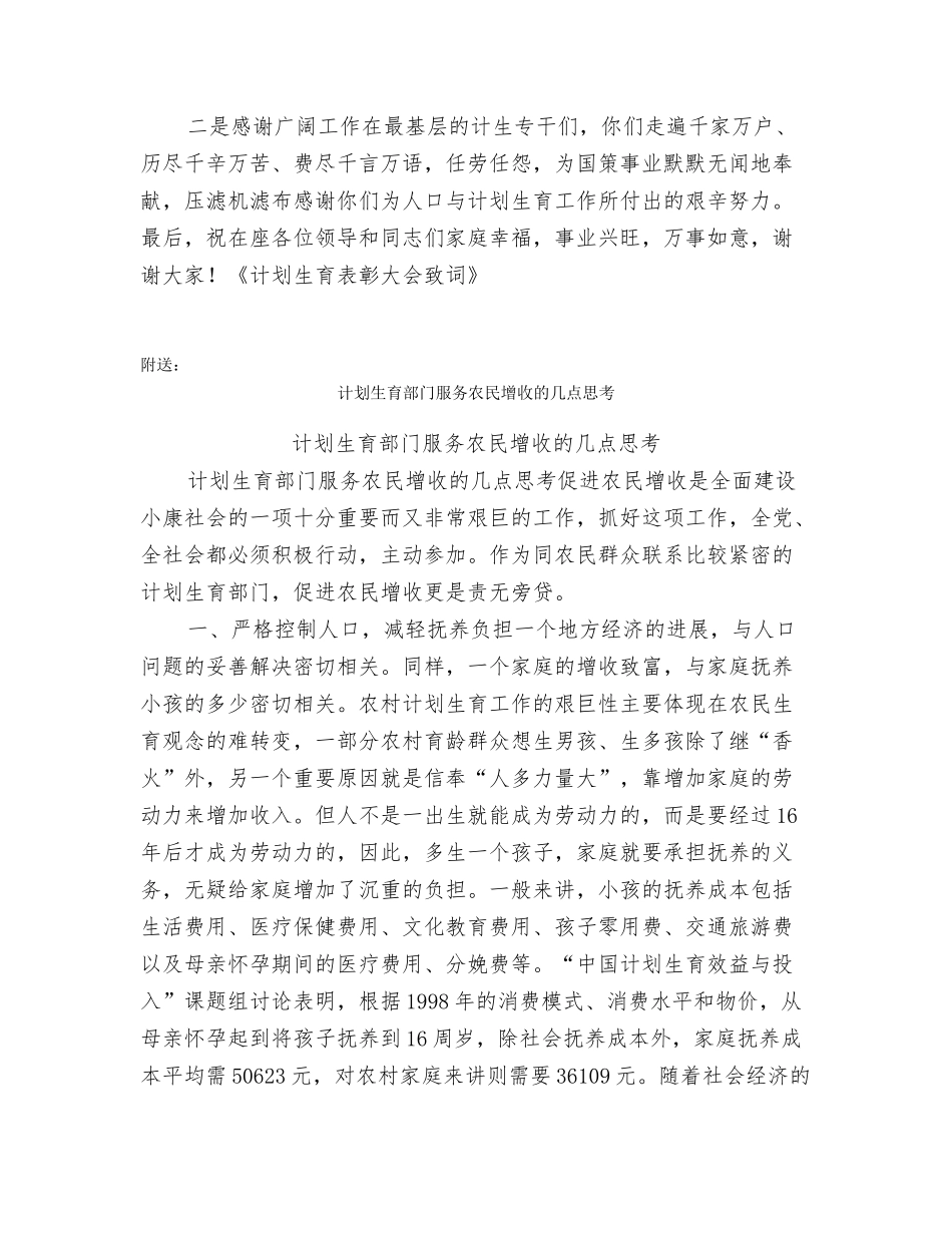 计划生育表彰大会致词_第2页