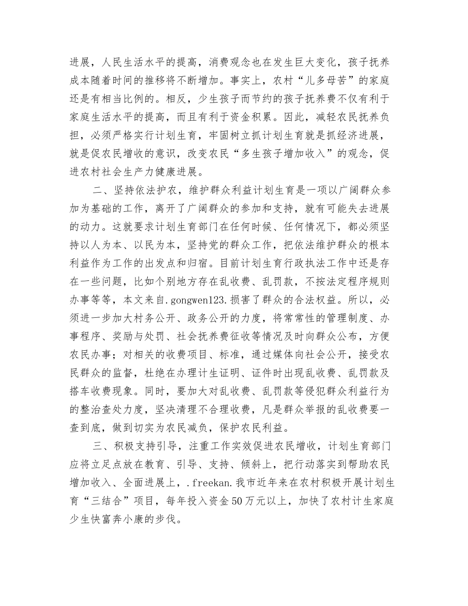 计划生育表彰大会致词_第3页