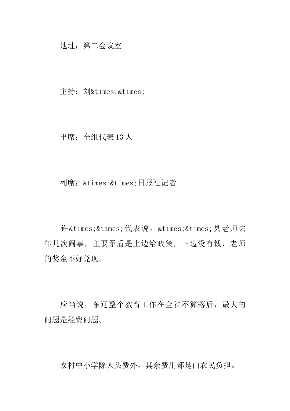 计划表日程本会议记录_第2页