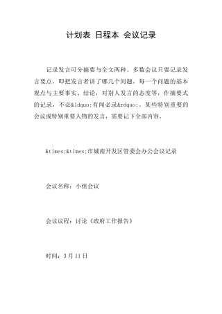 计划表日程本会议记录