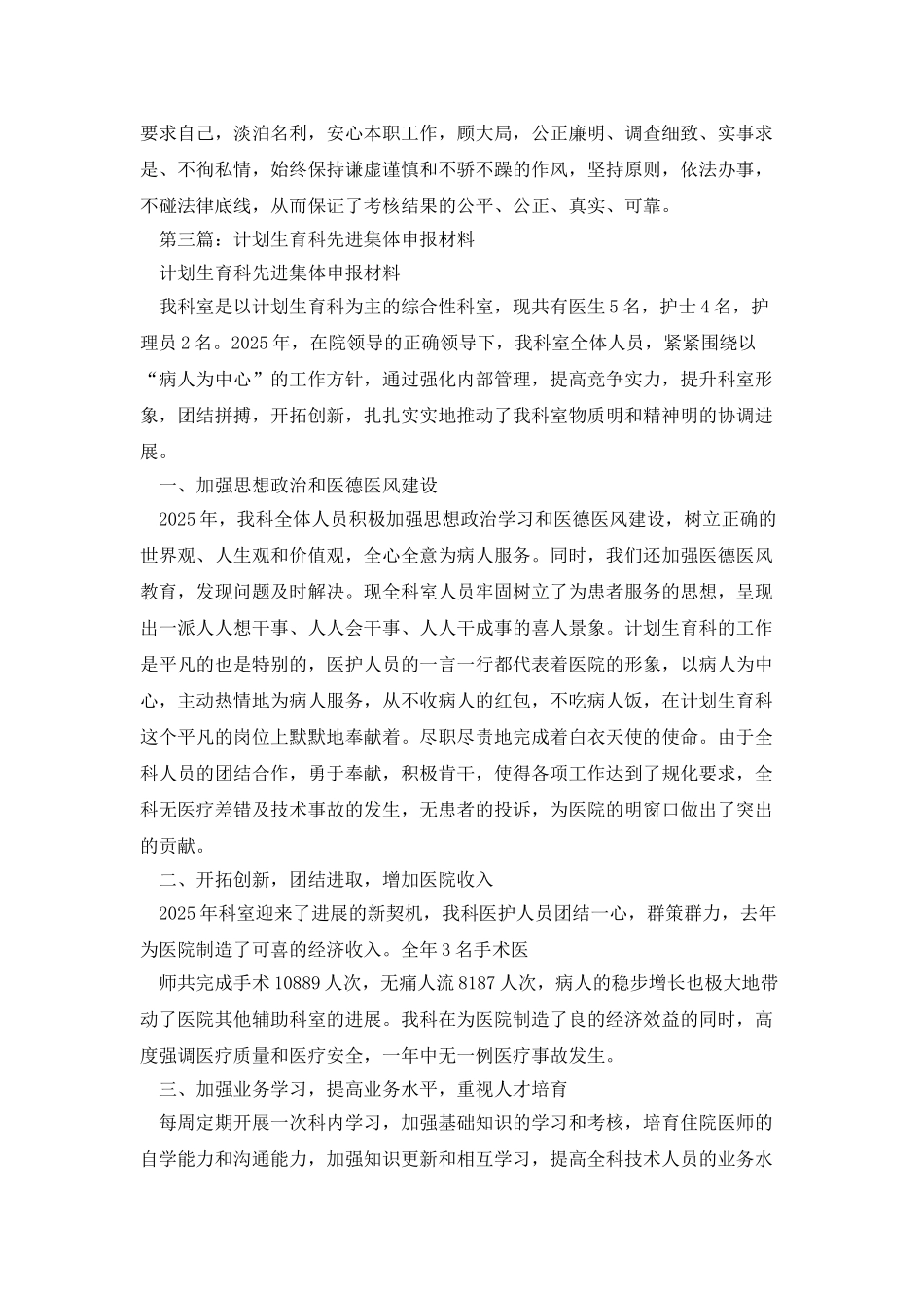 计划生育统计科事迹材料_第3页