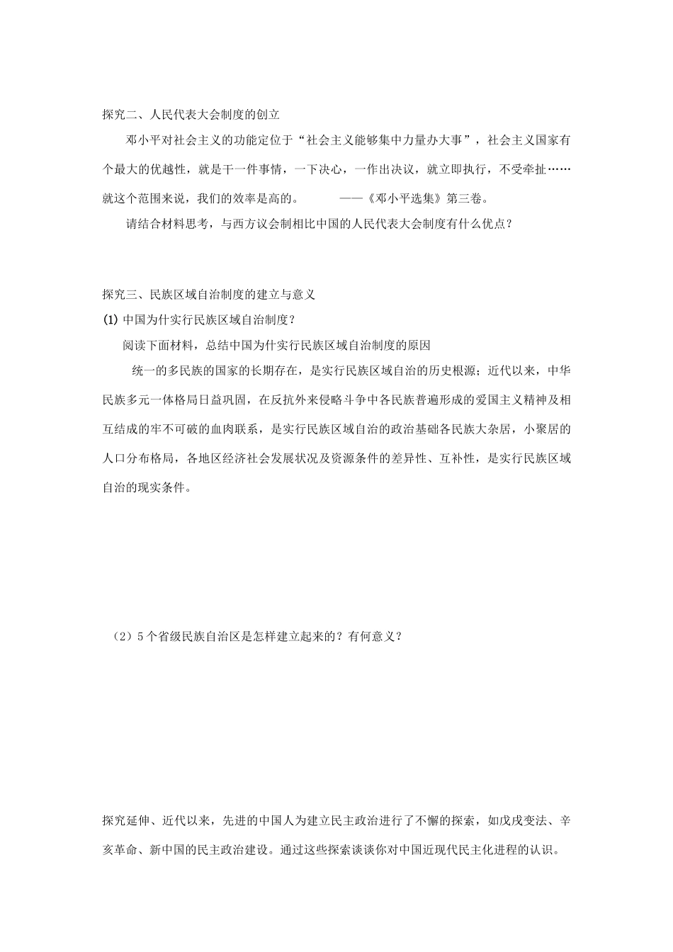 重庆市万州分水中学2013高中历史 第20课《新中国的民主政治建设》探究学案 新人教版必修1_第2页