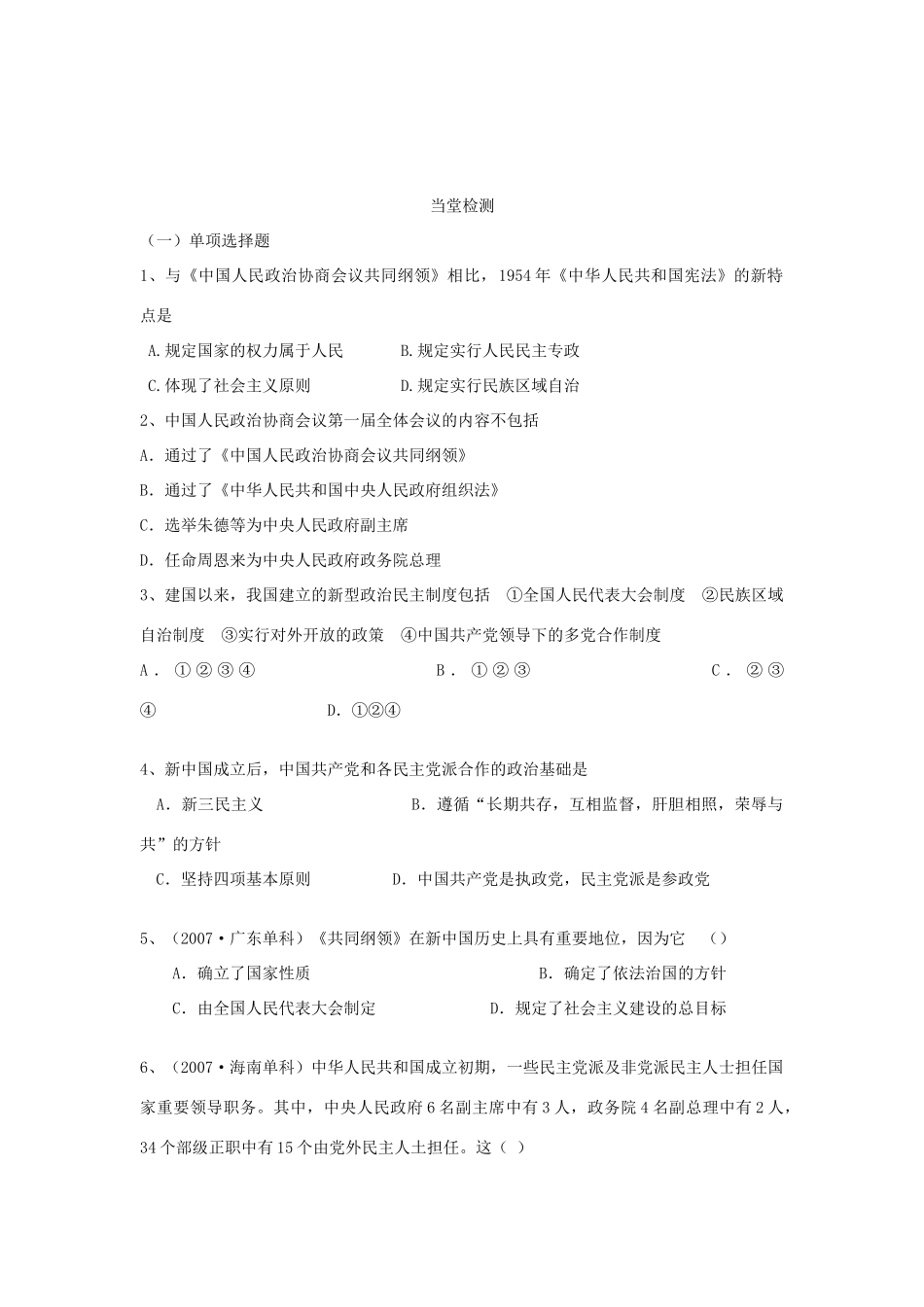 重庆市万州分水中学2013高中历史 第20课《新中国的民主政治建设》探究学案 新人教版必修1_第3页
