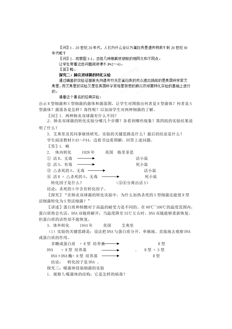 陕西省南郑中学2014高中生物 3.1DN教案A是主要的遗传物质教案A 新人教版必修2_第2页