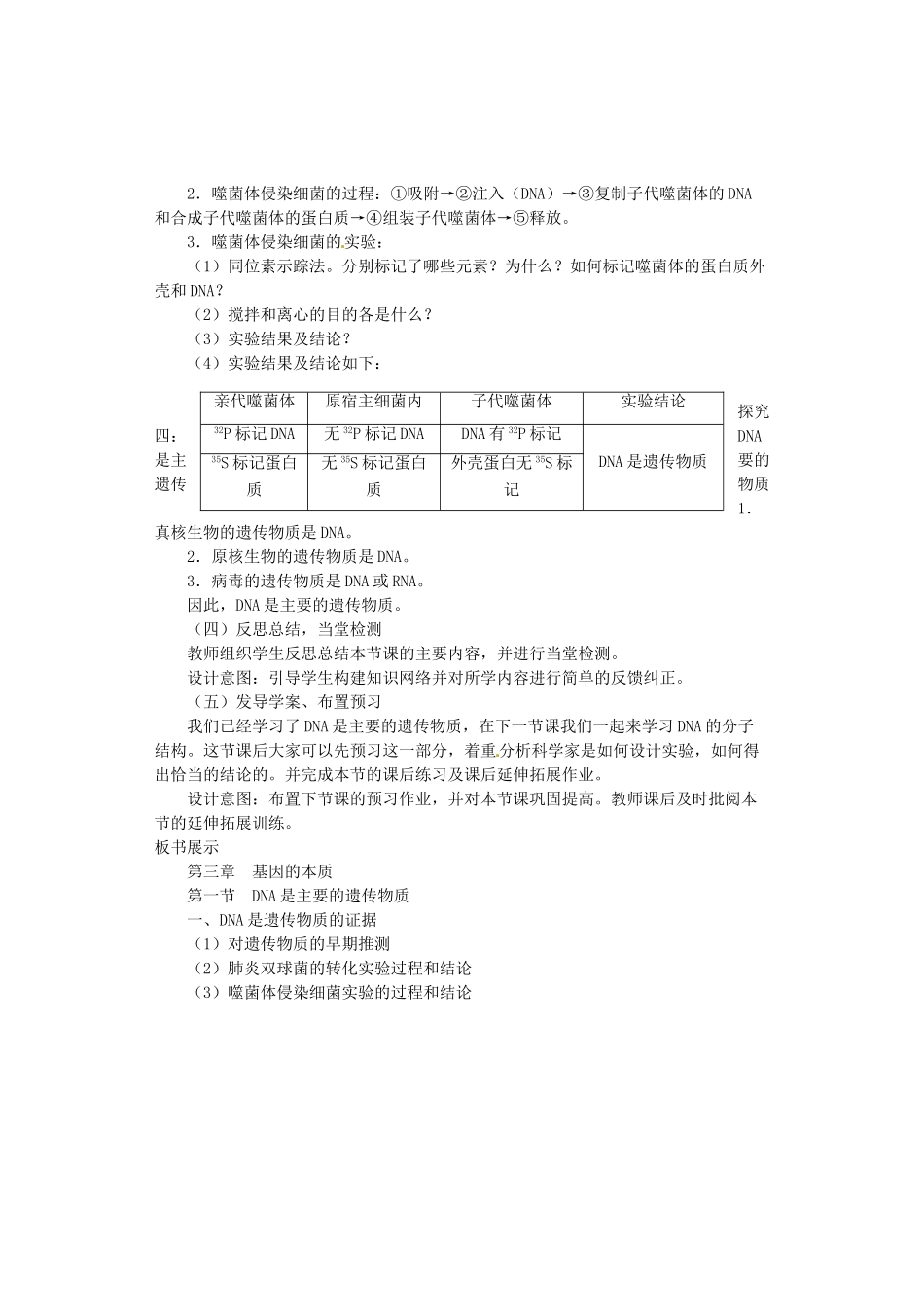 陕西省南郑中学2014高中生物 3.1DN教案A是主要的遗传物质教案A 新人教版必修2_第3页