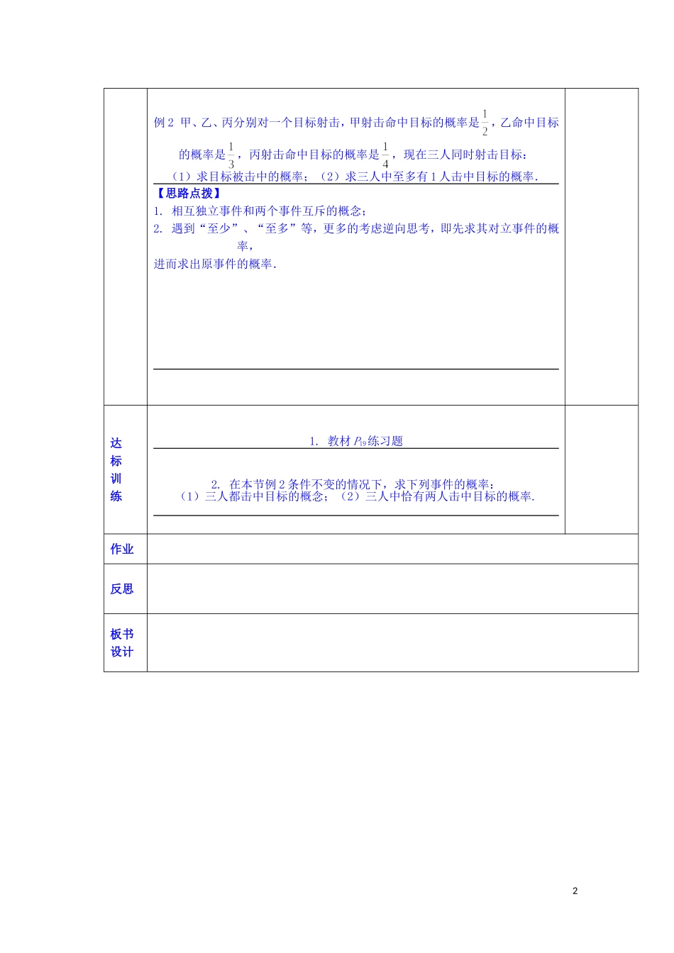 陕西省西安交大阳光中学高中数学 1.2.1 条件概率与独立事件学案 新人教版选修1-2_第2页