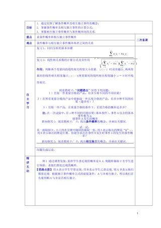 陕西省西安交大阳光中学高中数学 1.2.1 条件概率与独立事件学案 新人教版选修1-2