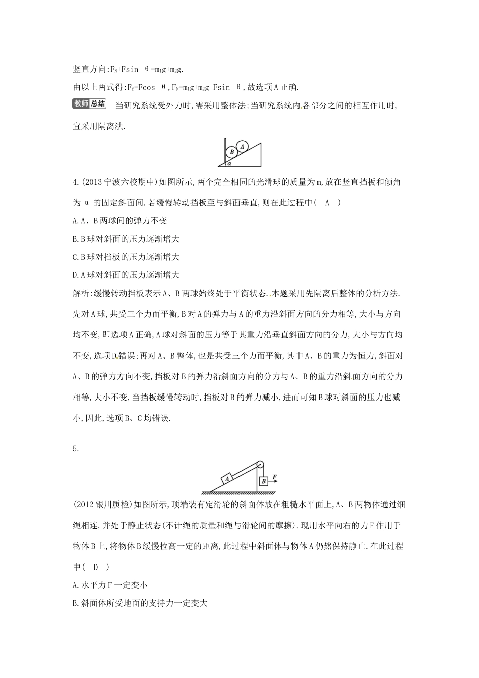 陕西省山阳县色河中学2014高考物理专题复习 第3课时 受力分析 共点力的平衡教案_第3页