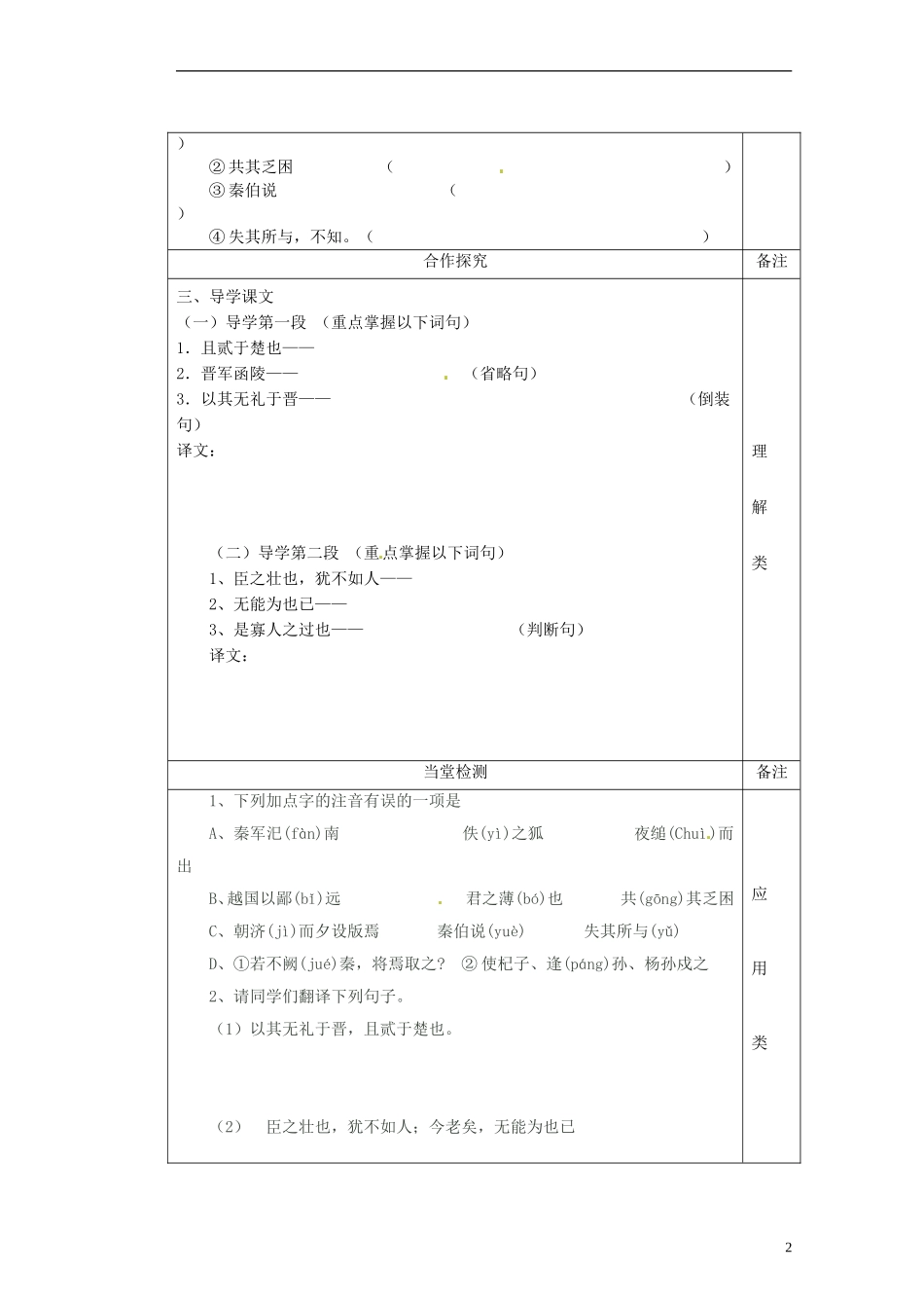 陕西省澄城县寺前中学高一语文 烛之武退秦师1教学案_第2页