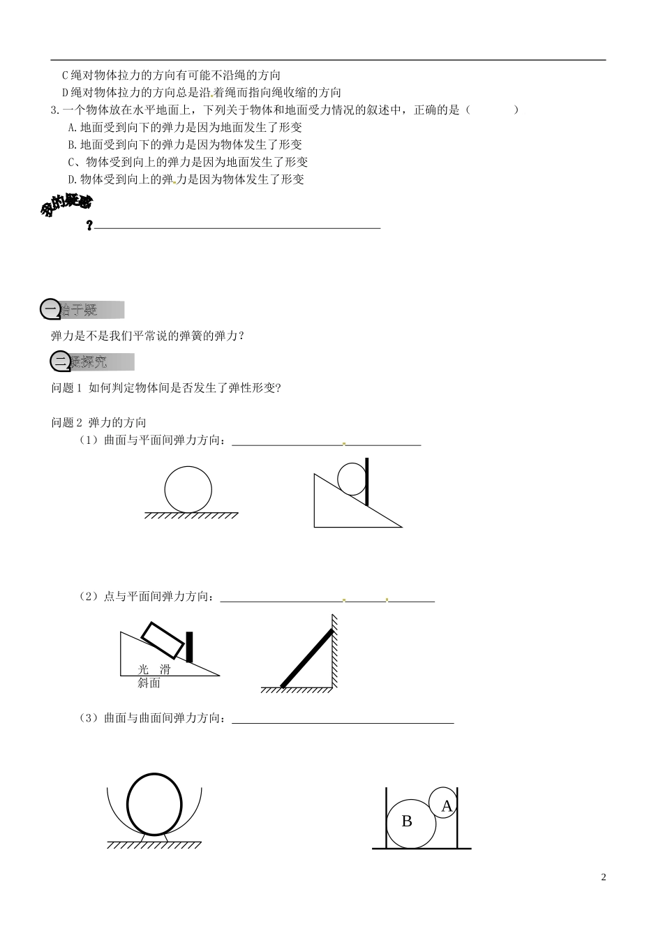 重庆市萱花中学高中物理 3-2 弹力学案 新人教版必修1_第2页