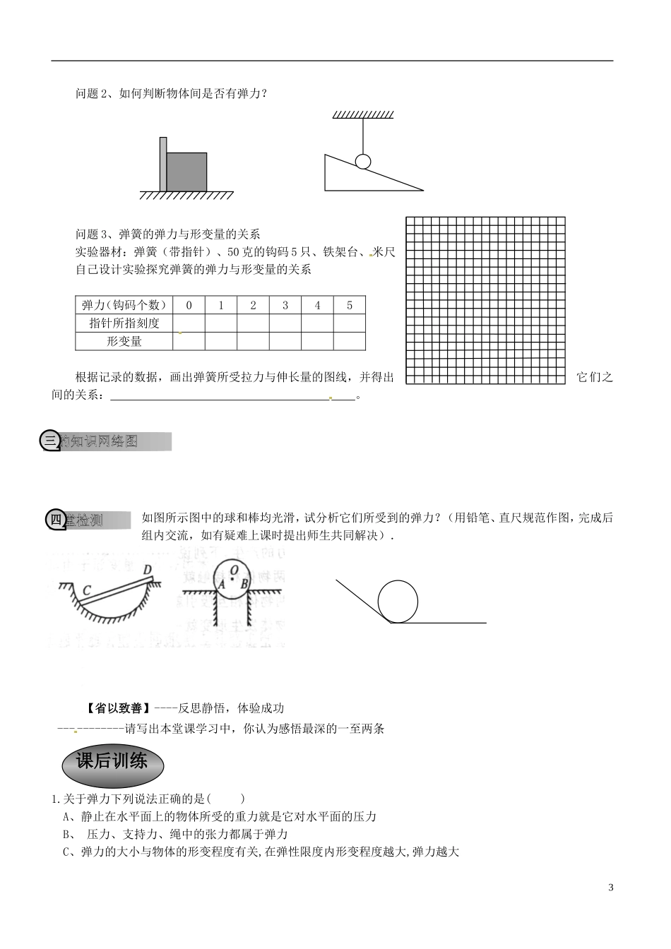 重庆市萱花中学高中物理 3-2 弹力学案 新人教版必修1_第3页