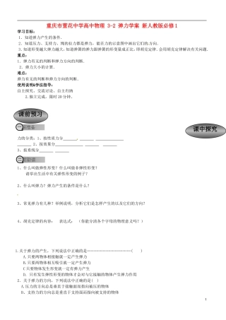 重庆市萱花中学高中物理 3-2 弹力学案 新人教版必修1