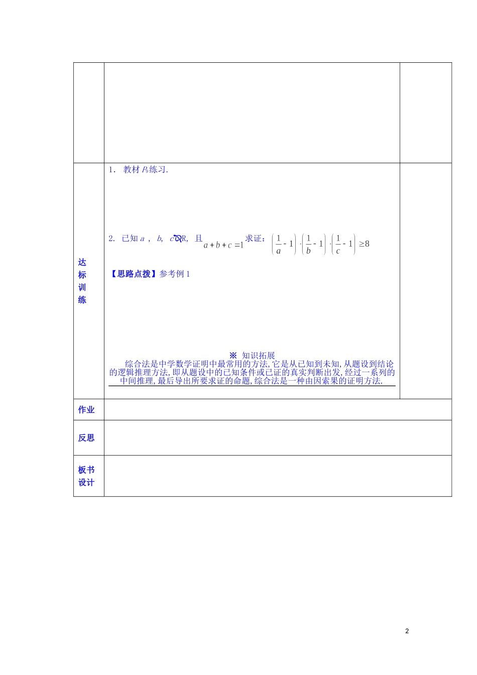 陕西省西安交大阳光中学高中数学 1.2.1 综合法学案 新人教版选修2-2_第2页