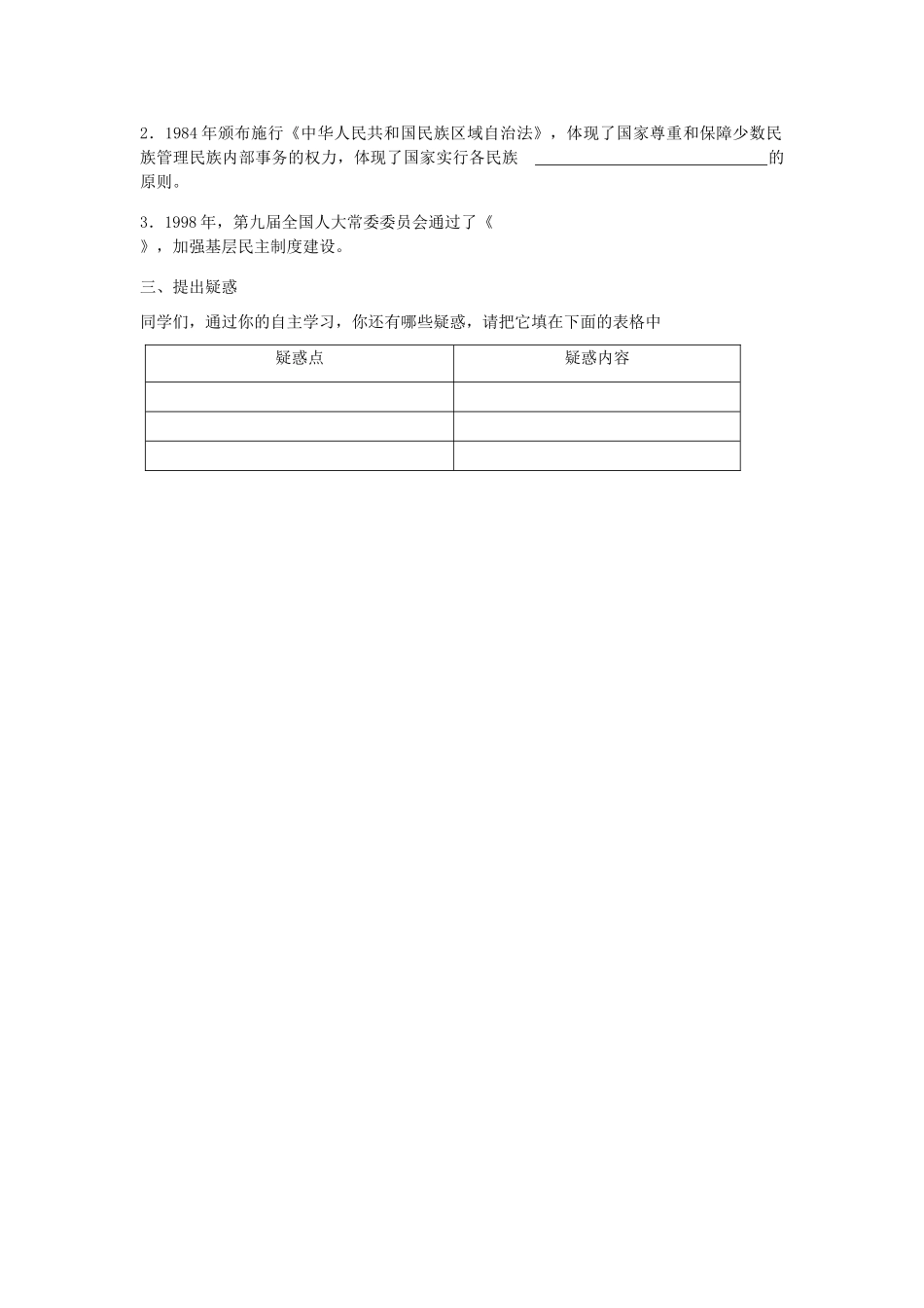 重庆市万州分水中学2013高中历史 第21课《民主政治建设的曲折发展》课前预习学案 新人教版必修1_第2页