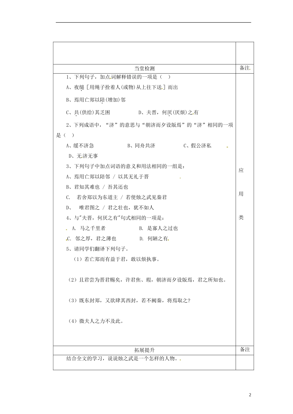 陕西省澄城县寺前中学高一语文 烛之武退秦师2教学案_第2页