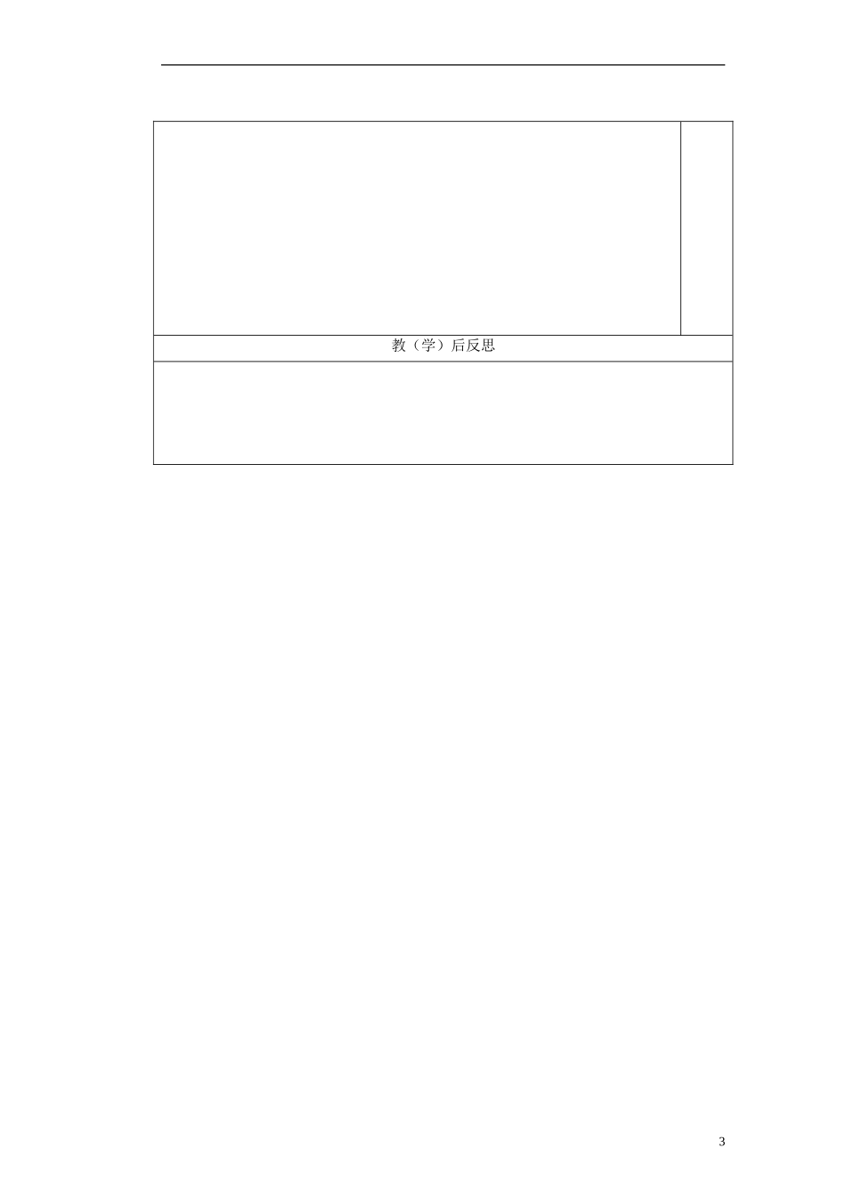 陕西省澄城县寺前中学高一语文 烛之武退秦师2教学案_第3页