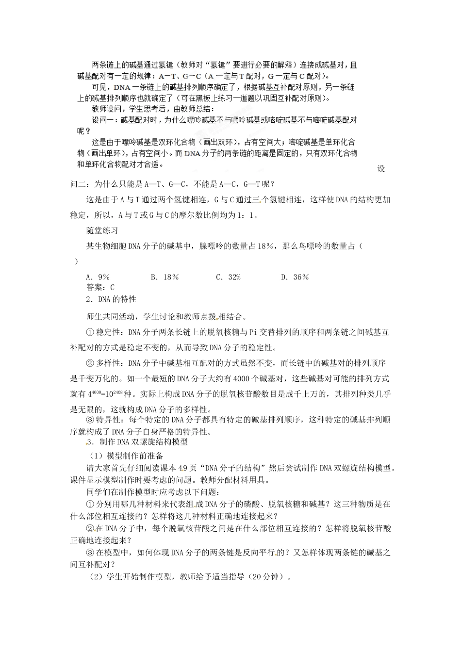 陕西省南郑中学2014高中生物 3.2 DN教案A分子的结构教案B 新人教版必修2_第3页