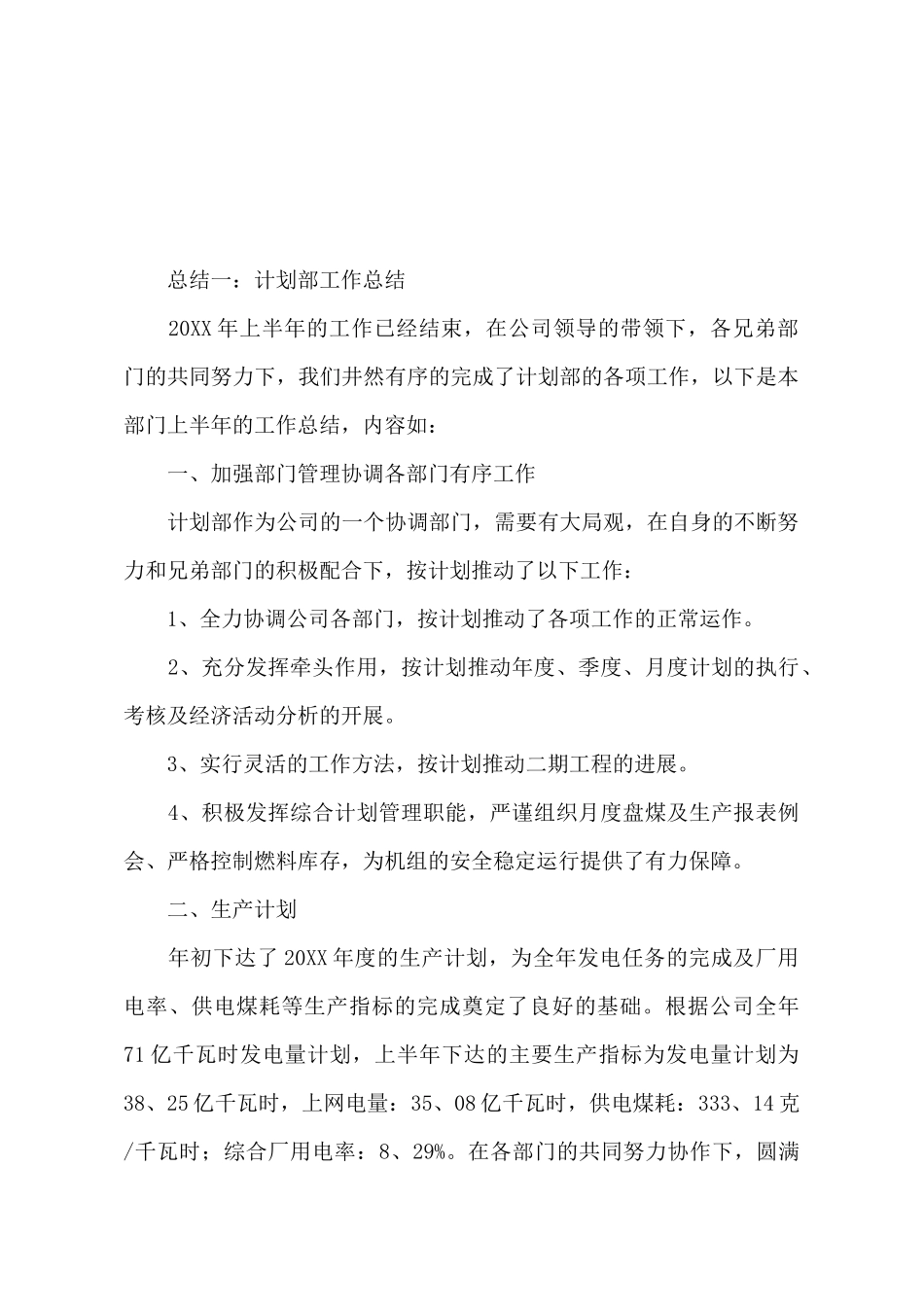 计划部工作总结范文_第2页