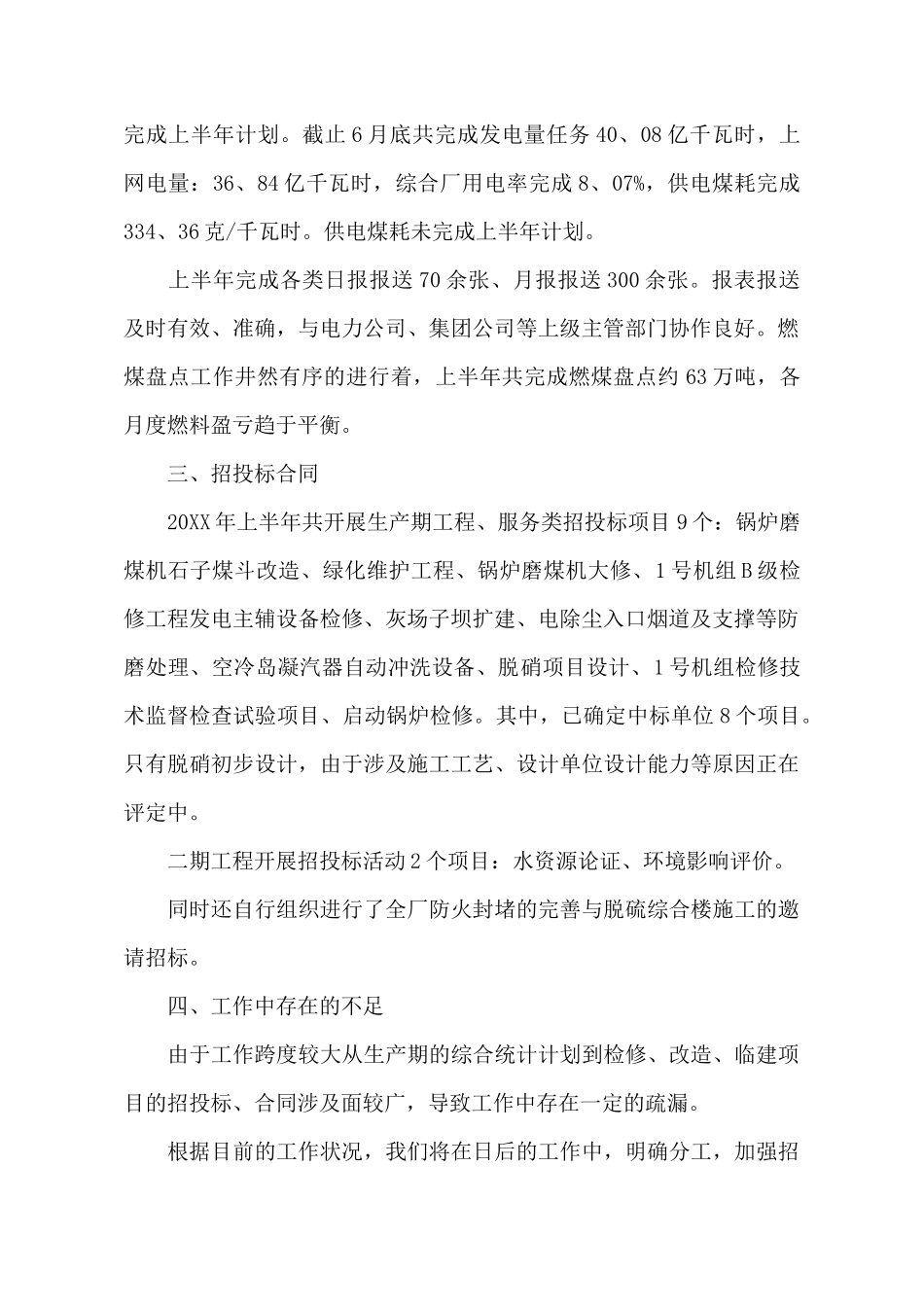 计划部工作总结范文_第3页