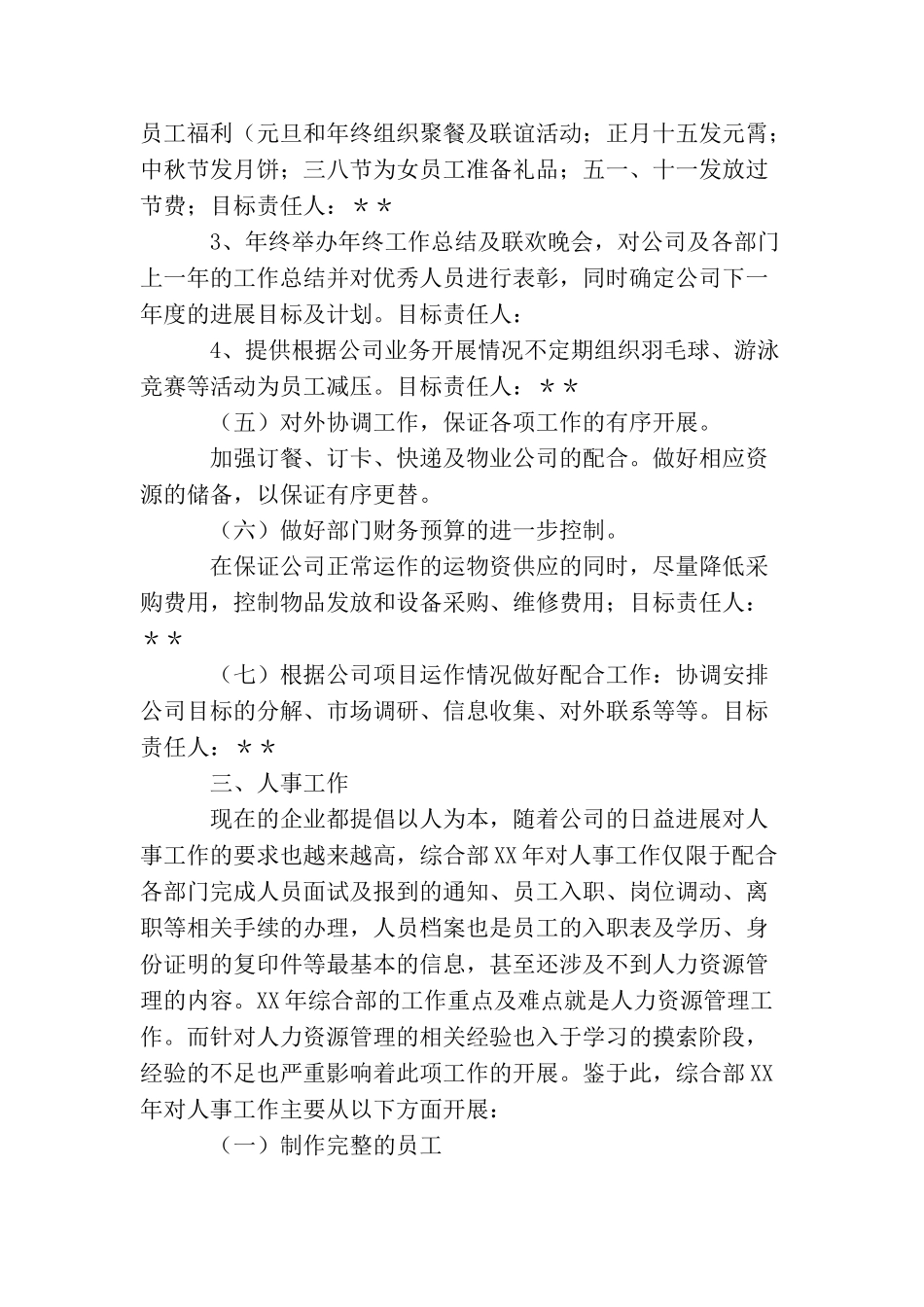 计划部工作计划书范文_第3页