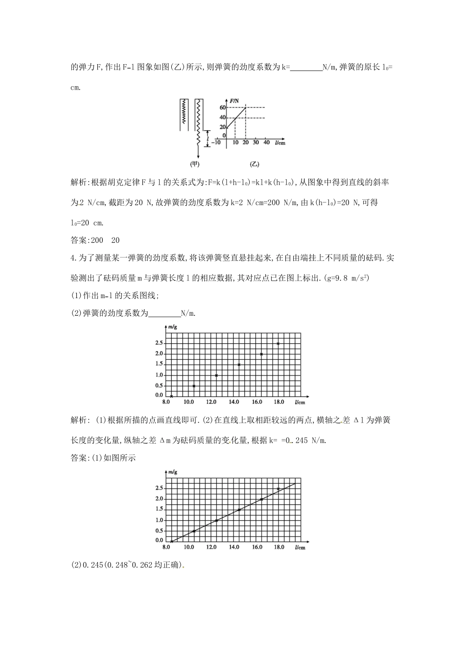 陕西省山阳县色河中学2014高考物理专题复习 第4课时 实验一 探究弹力和弹簧伸长的关系教案_第2页