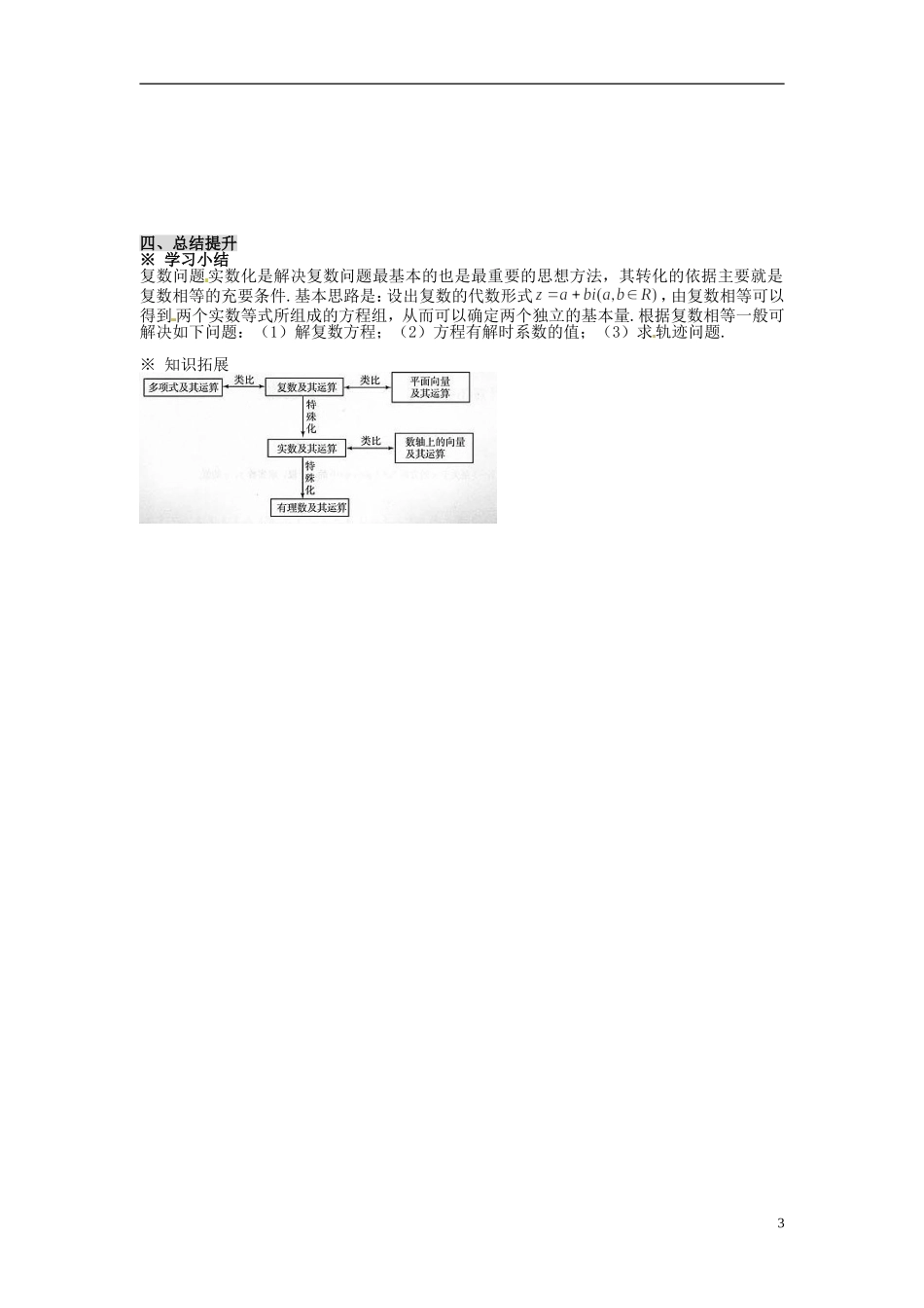 陕西省榆林市育才中学高中数学 第四章 数系的扩充与复数的引入复习导学案 新人教版选修1-2_第3页