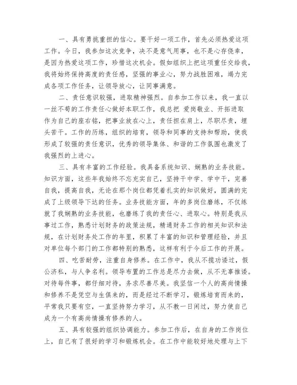 计划财务处正处长竞聘演讲_第2页