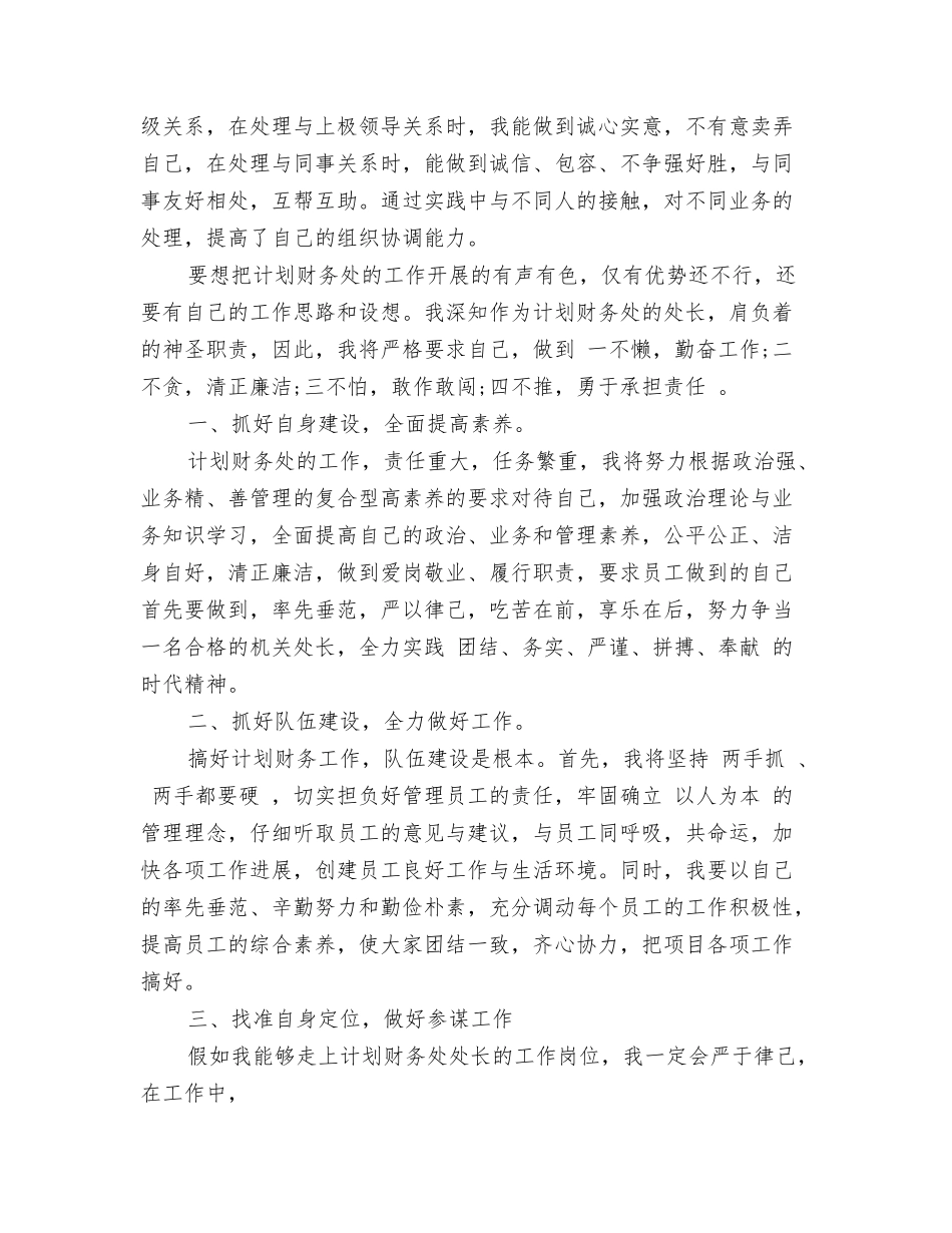 计划财务处正处长竞聘演讲_第3页