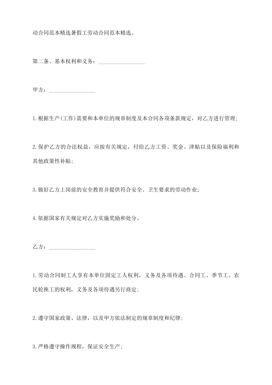 计时工劳动合同_第3页